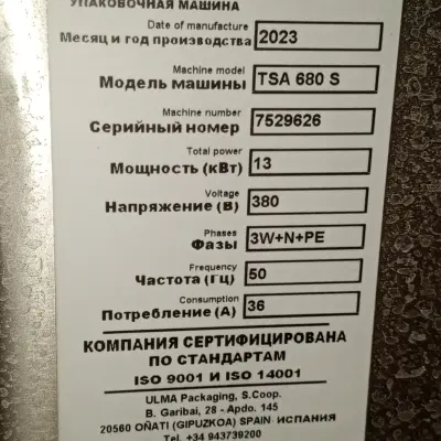 Закупка сенсорного стекла для нужд Кировского Мясокомбината