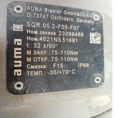Закупка электропривода задвижки для нужд Актиона Агро (АК 260)